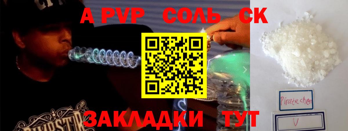 A PVP Crystall  Вход с VPN  Alfa_PVP  Рассказово  А ПВП кристаллы 