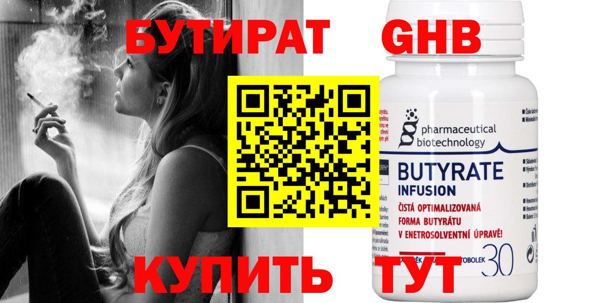 БУТИРАТ BDO  Вход с VPN  Рассказово 