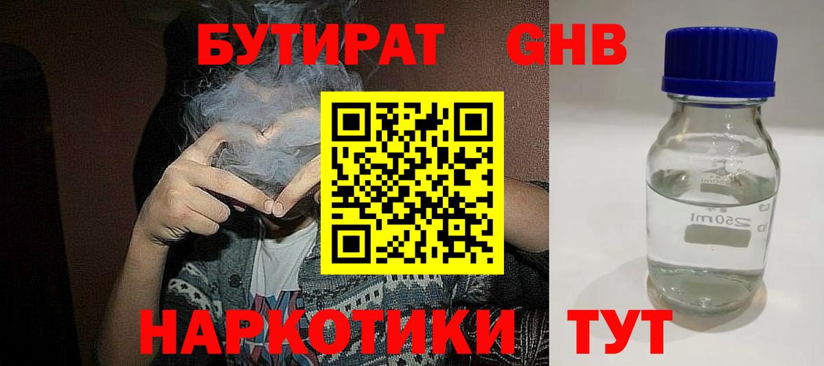 БУТИРАТ BDO 33% Рассказово