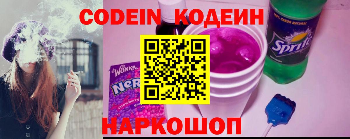 Codein Purple Drank  Codein Purple Drank  Рассказово  Вход с VPN 