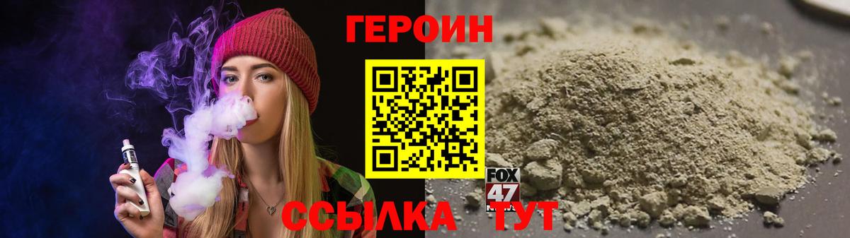 Героин хмурый Рассказово
