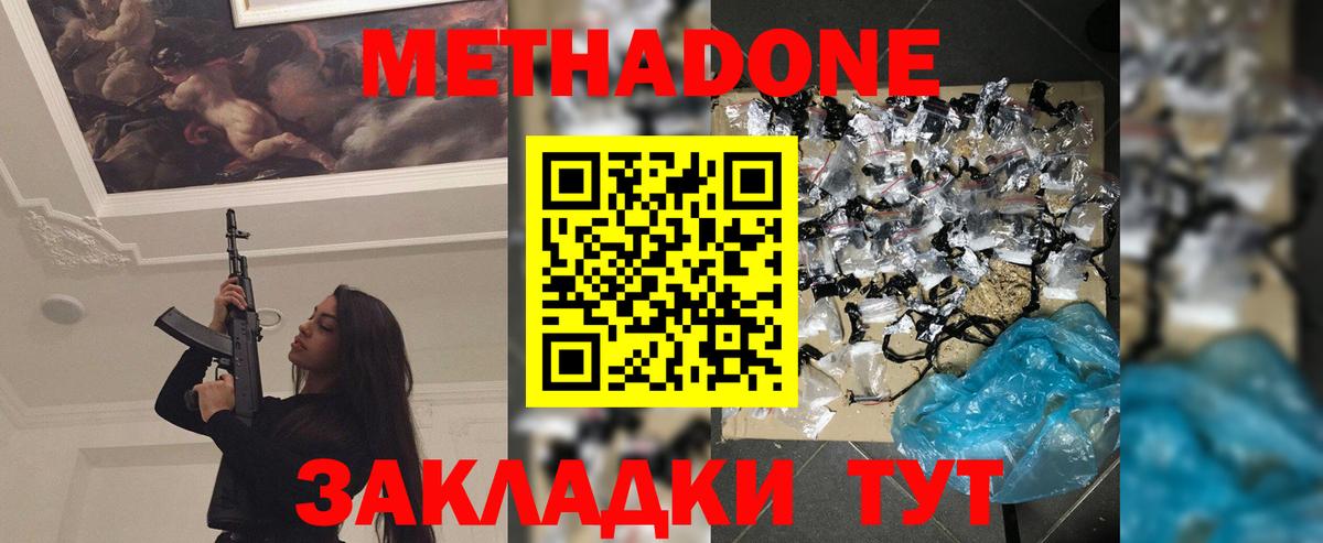 Метадон methadone  Метадон methadone  Рассказово  Вход с VPN 