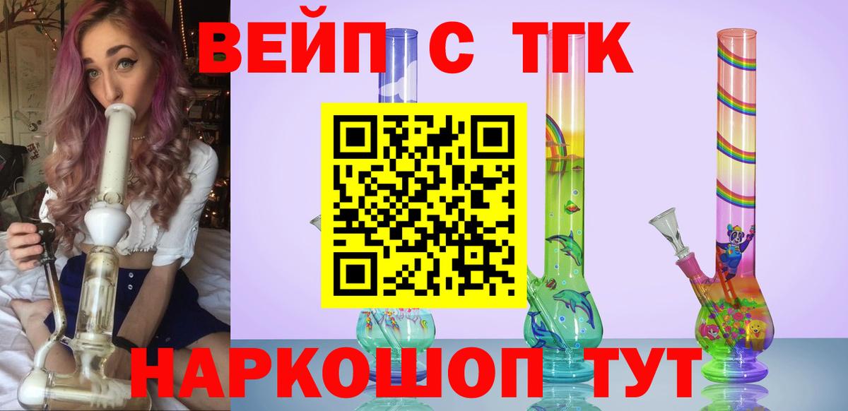ТГК вейп с тгк Рассказово
