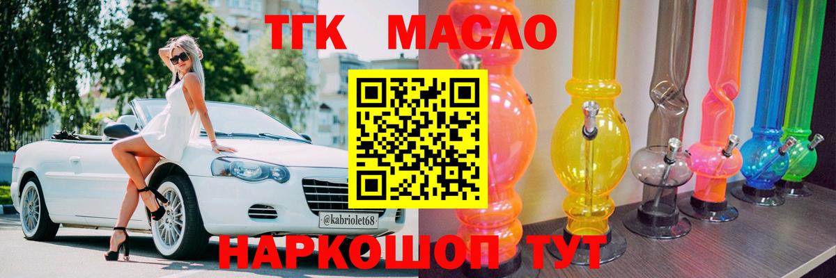 Рассказово  Дистиллят ТГК вейп с тгк    как войти  Вход с VPN  Дистиллят ТГК THC oil 